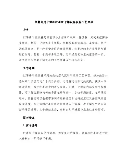 红薯专用干燥机红薯粉干燥设备设备工艺原理