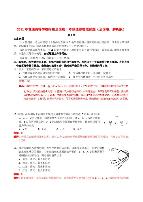 2011年普通高等学校招生全国统一考试理综(物理)试题(全国卷,解析版)_1