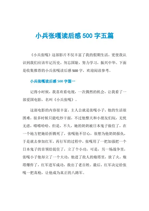 小兵张嘎读后感500字五篇