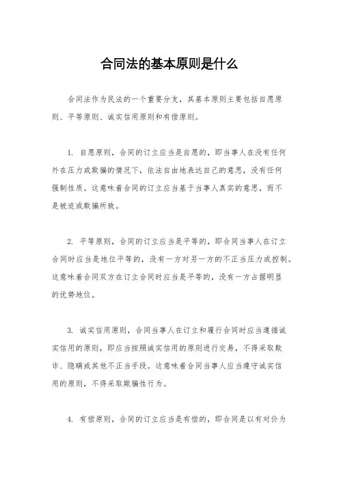 合同法的基本原则是什么