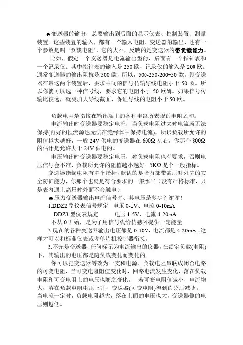 变送器的输出
