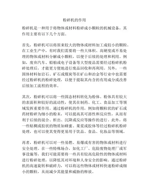 粉碎机的作用