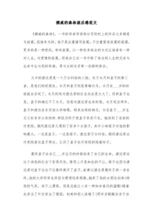 挪威的森林读后感范文（6篇）