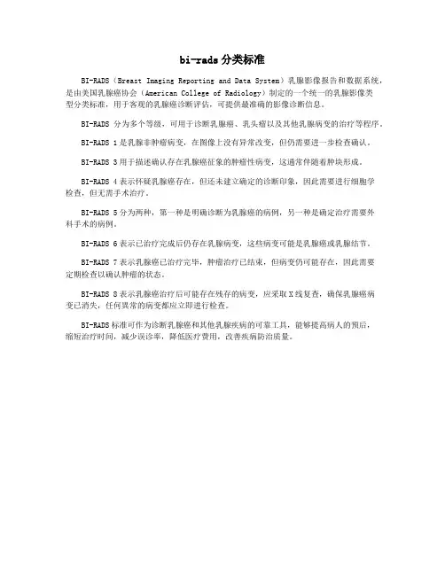 bi-rads分类标准