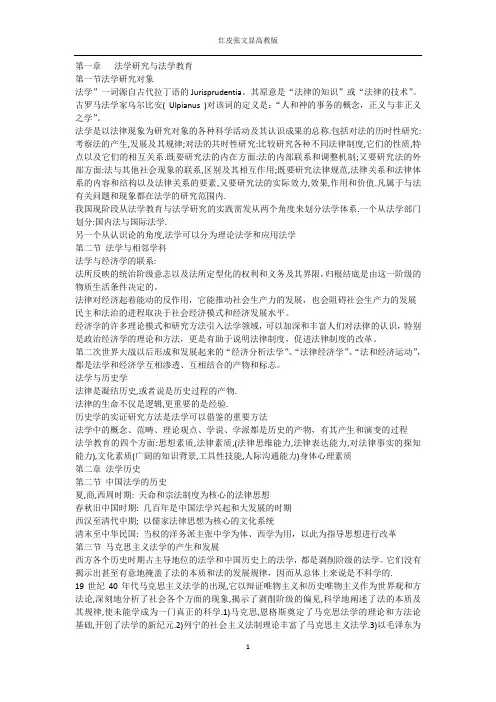 法理学笔记 张文显