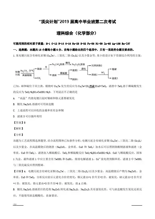 【精品解析】河南省天一大联考“顶尖计划”2019届高三第二次考试(2月)理科综合化学试题(附解析)