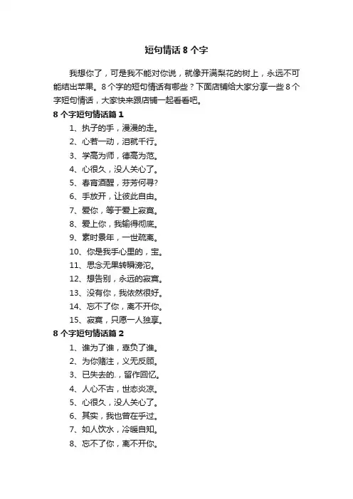 短句情话8个字