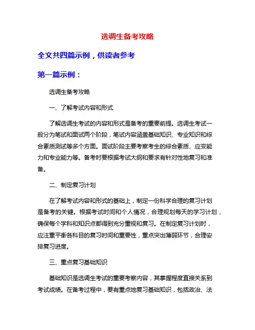 选调生备考攻略