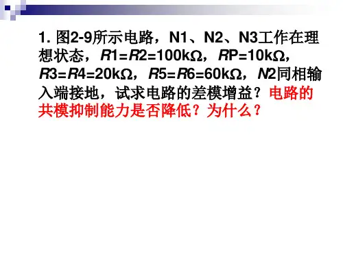测控电路习题课