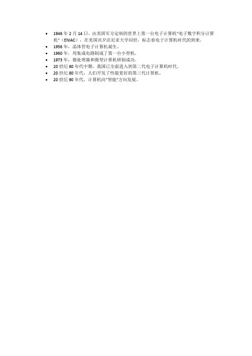 计算机的诞生与发展史