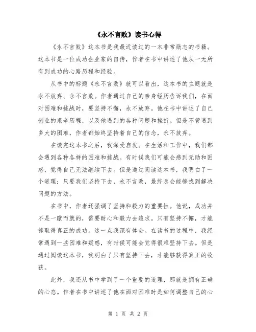 《永不言败》读书心得