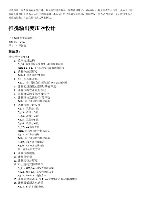 推挽输出变压器的设计(Turner)-第三页V1.00