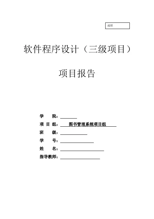 图书管理系统设计报告说明书