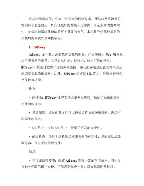 常见负载均衡器软件及其优缺点(一)
