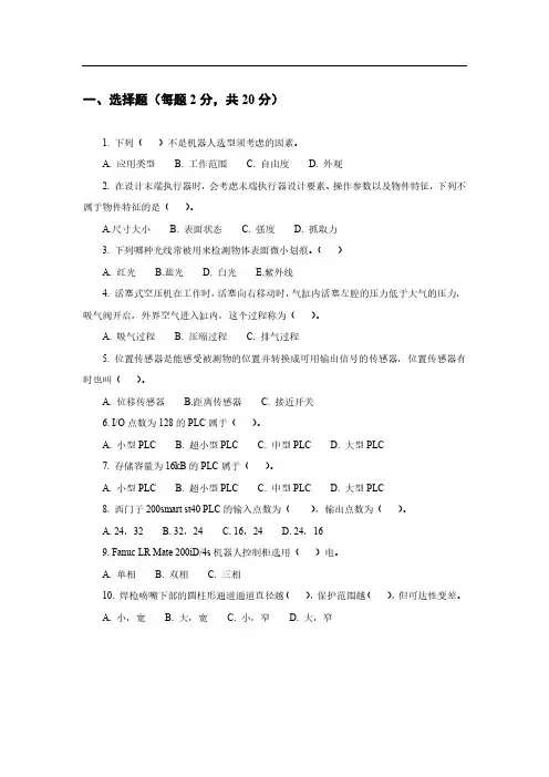 工业机器人工作站系统集成设计试题