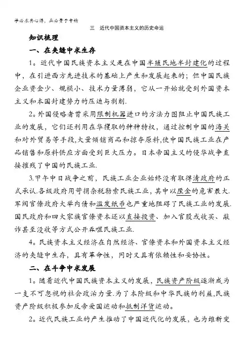 历史人民版2知识导航专题二3.近代中国资本主义的历史命运含解析