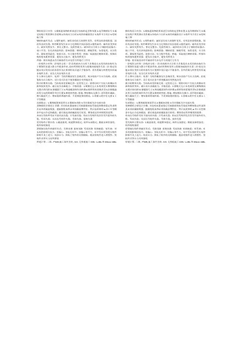 钢结构复习资料