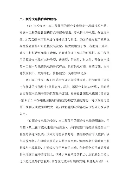 预分支电缆施工技术