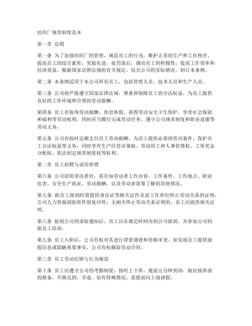 纺织厂规章制度范本