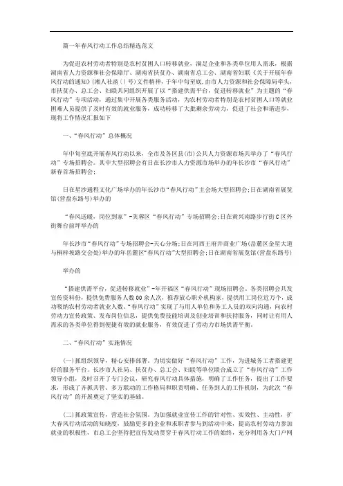 精选2020年春风行动工作总结精选范文