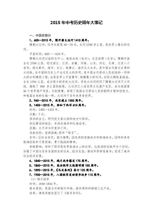 2015年中考历史周年大事记