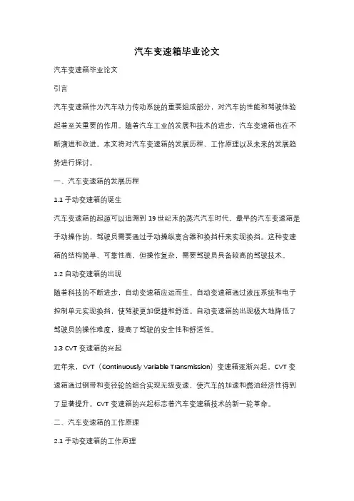汽车变速箱毕业论文