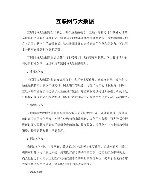 互联网与大数据