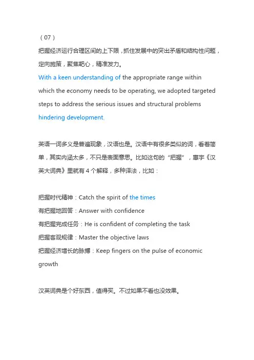 2015 政府工作报告英文版学习笔记(7)(8)