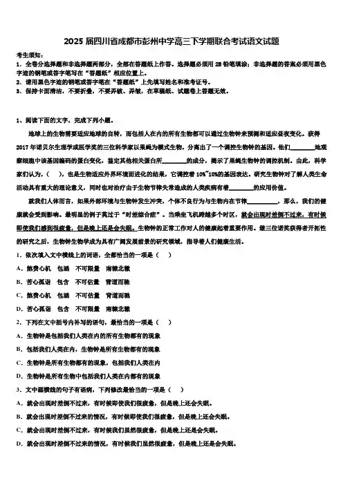 2025届四川省成都市彭州中学高三下学期联合考试语文试题含解析