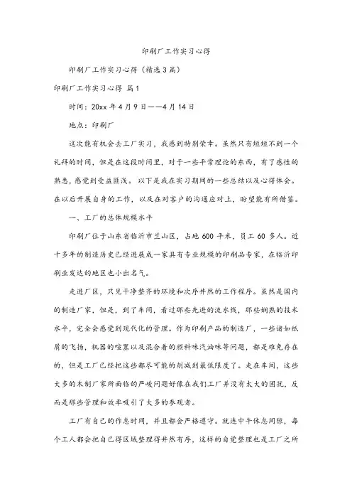 印刷厂工作实习心得