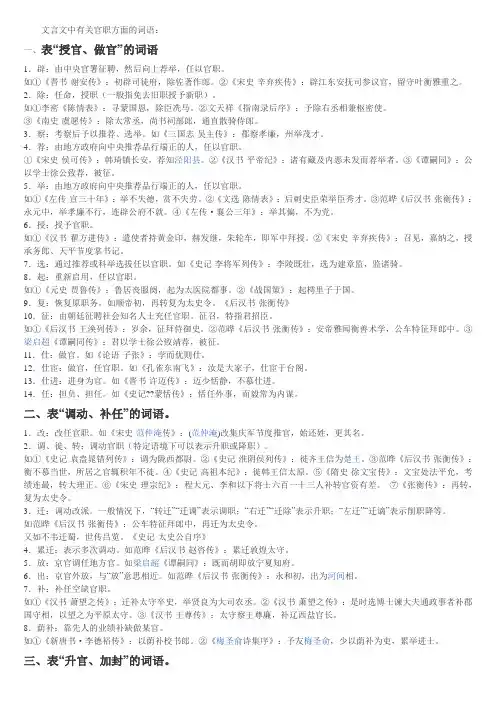 文言文中有关官职方面的词语全
