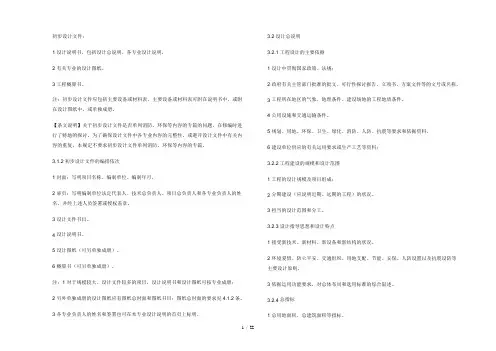 初步设计文件编制深度规定