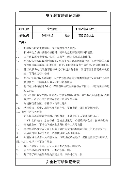 安全教育培训记录表
