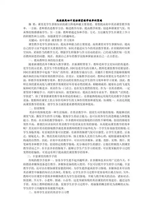 浅谈提高初中英语课堂教学效率的策略 (2)