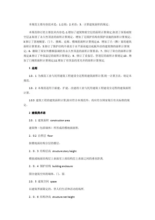 2017版建筑面积计算规则