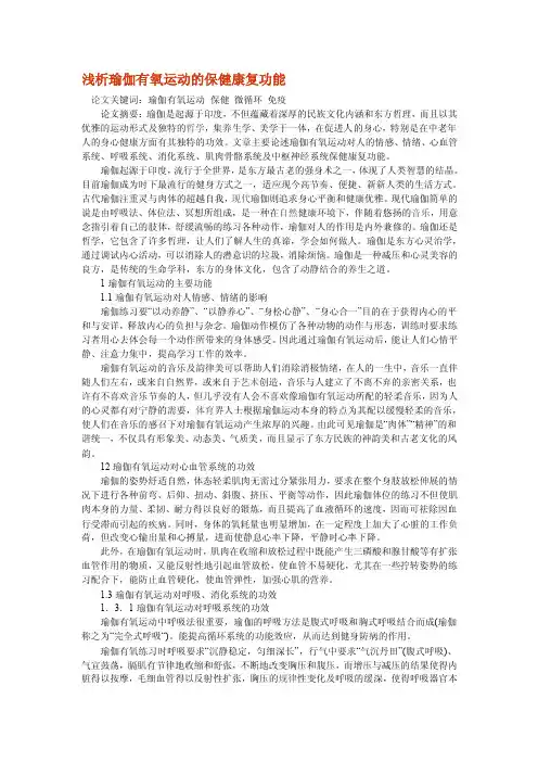 瑜伽论文——精选推荐
