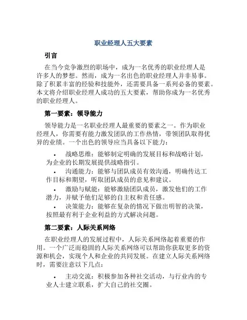 职业经理人五大要素