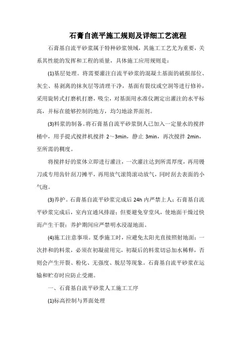 石膏自流平施工规则及详细工艺流程