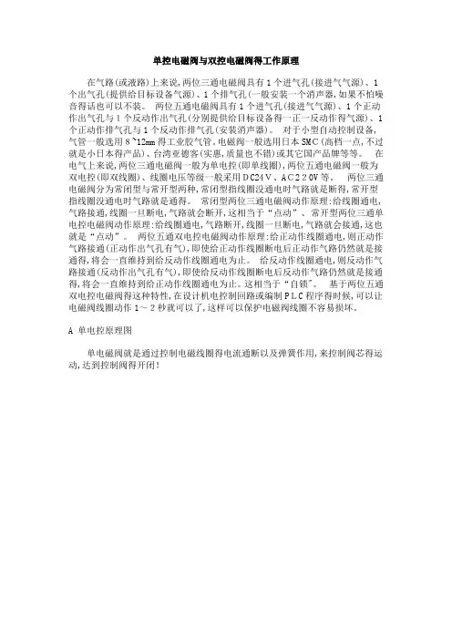 单控电磁阀和双控电磁阀的工作原理