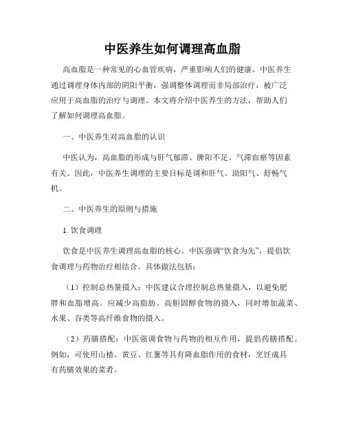 中医养生如何调理高血脂