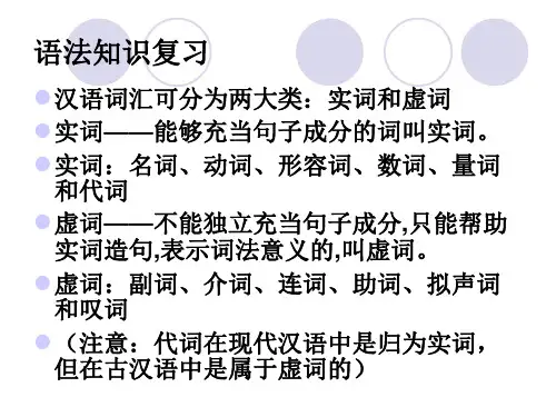 汉语语法知识补充分解