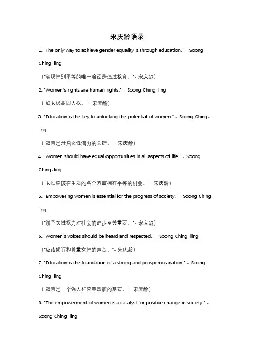 宋庆龄语录