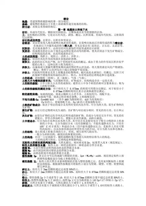 土力学复习资料