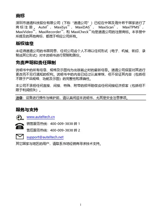 MaxiSys手册说明书