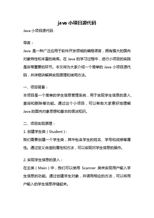 java小项目源代码