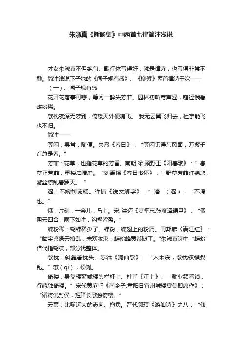 朱淑真《断肠集》中两首七律简注浅说
