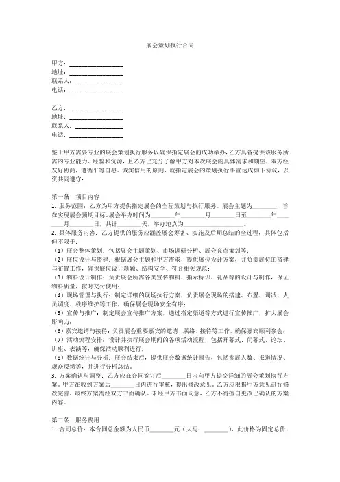展会策划执行合同模板