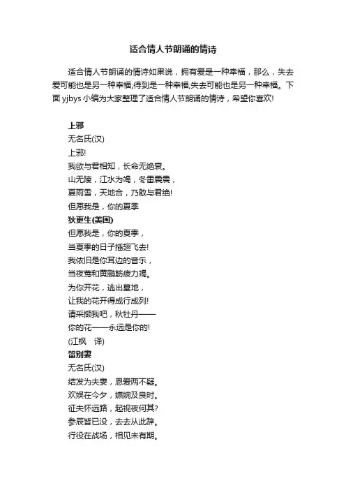 适合情人节朗诵的情诗