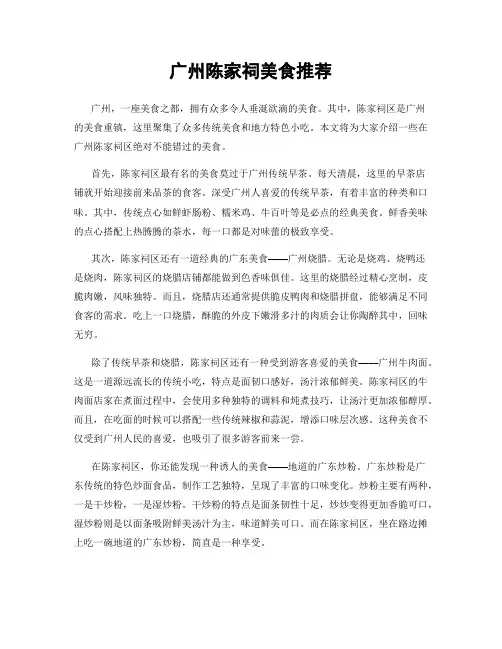 广州陈家祠美食推荐
