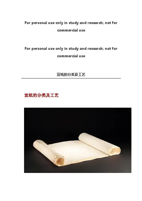 宣纸制作工艺